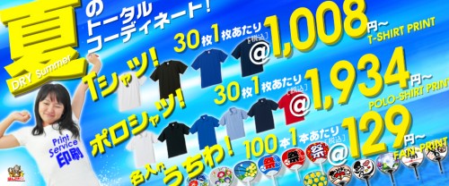夏のアイテム(メイン)